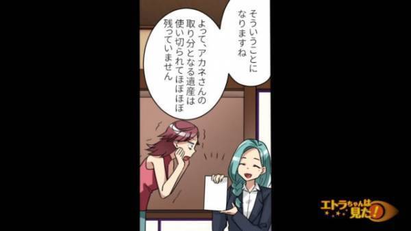 妹「今までのお金は遺産の前借りだったの！？」父の“遺言”で衝撃の事実が判明！？→強欲な兄弟たちは撃沈…