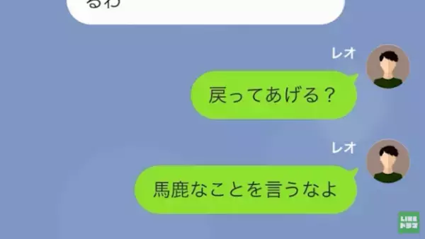 結婚式当日『新婦』がドタキャン！？→1年後「あなたの元に戻ってあげるわ」身勝手すぎて唖然…