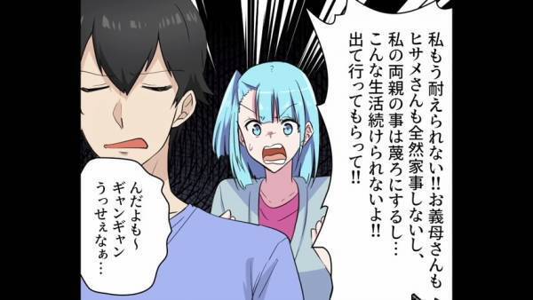 仏壇をなぎ倒した甥…嫁「叱ってください！」義姉「え～？ってか…」嫁の実家でやりたい放題な義家族に呆然…