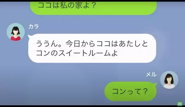 妹「今日から私の家よ」浪費癖のあるワガママ妹が『家を乗っ取り』！？→“衝撃の自論”に唖然…