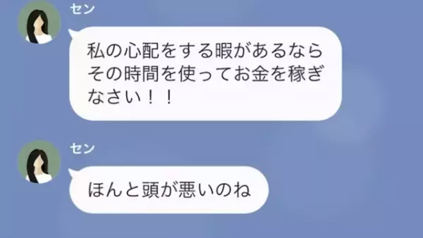 妻「私の心配をするならお金を稼ぎなさい！」夫のお金で勝手に旅行！？→“衝撃の事実”判明、制裁へ…