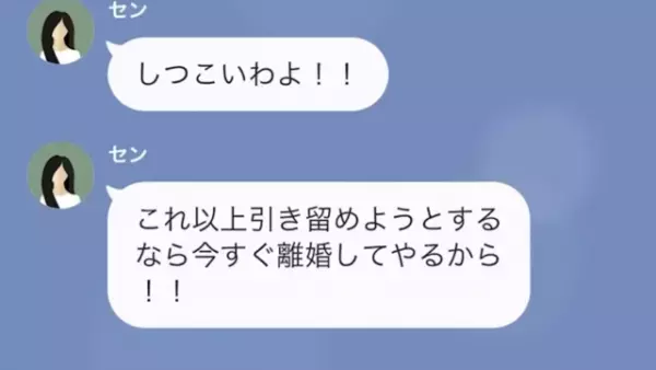 妻「私の心配をするならお金を稼ぎなさい！」夫のお金で勝手に旅行！？→“衝撃の事実”判明、制裁へ…