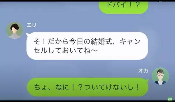 新婦「今日の結婚式キャンセルで！」新郎「ちょ！？」式当日にドタキャン！？理由は“まさかの勘違い”だった…