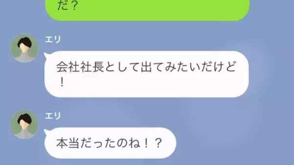 「社長とかいう情報ウソなんでしょ？」お金のことしか見ず彼氏より『親友の虚言』を信じた女→数年後、後悔する結果に！