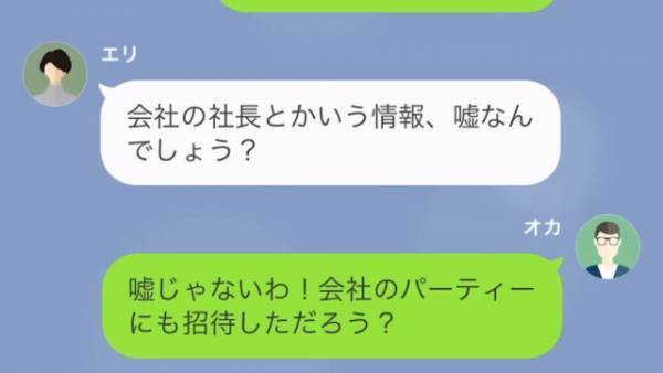 「社長とかいう情報ウソなんでしょ？」お金のことしか見ず彼氏より『親友の虚言』を信じた女→数年後、後悔する結果に！