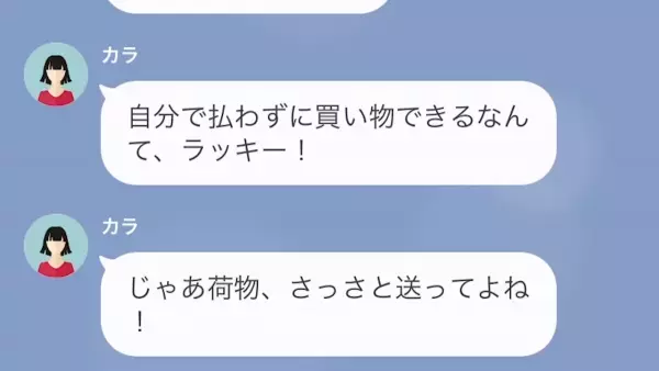 妹「自分で払わずに買い物できてラッキー！」姉のクレカを”不正利用”する妹…！？→浅はかな考えがあだとなることに！