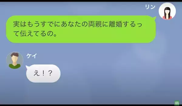 妻「すでにあなたの両親には離婚するって伝えてる」夫「え！？」典型的な”クズ夫”に我慢の限界を迎えた妻から反撃！