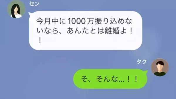 家族「今月中に1000万円振り込みなさい！」自分勝手にふるまい”金銭を要求”する女！？→さらなる大罪が発覚することに！