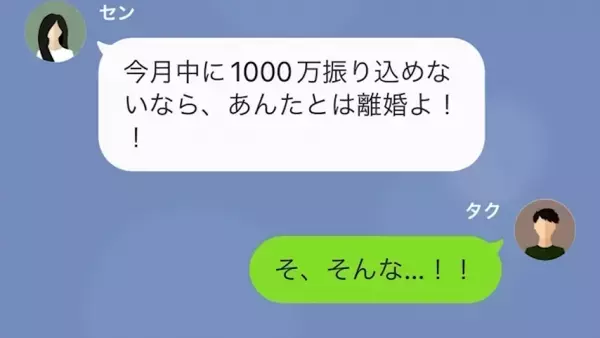 家族「今月中に1000万円振り込みなさい！」自分勝手にふるまい”金銭を要求”する女！？→さらなる大罪が発覚することに！