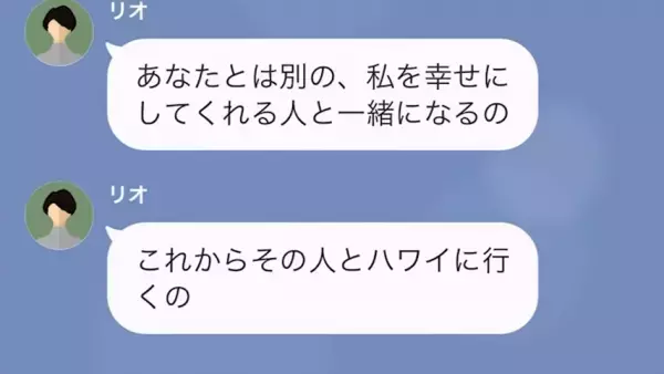 彼女「私は別の人と一緒になる」結婚式をドタキャンして“浮気相手とハワイ”！？→1年後『自業自得の結果』に！