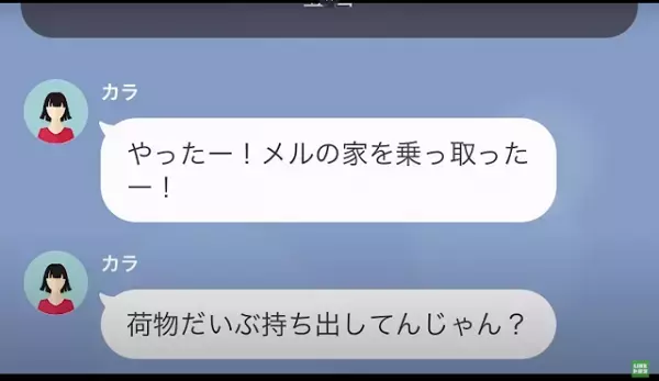 「やったー！家を乗っ取った！」姉の家の鍵を『勝手に変更』して住みはじめた！？→“非常識な妹”に反撃！