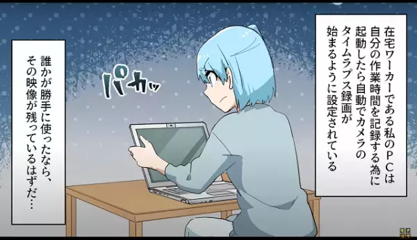 【夫が私を快く送り出した訳とは！？】3ヶ月間家を空けることになった私…→PCに仕組まれた”機能”によって制裁！