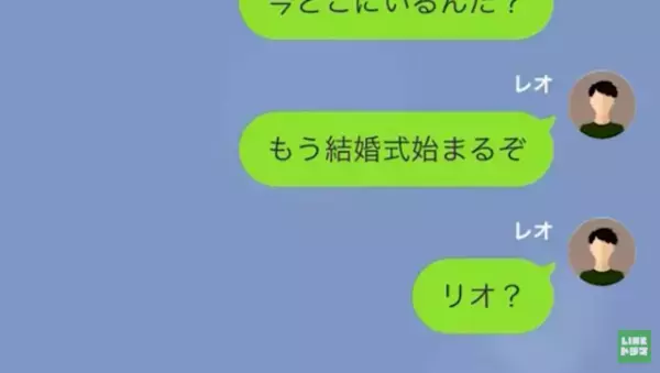 結婚式を『ドタキャン』した浮気女が辿った”自業自得すぎる”末路とは…！？→「え、結婚詐欺…？」地獄の展開に！