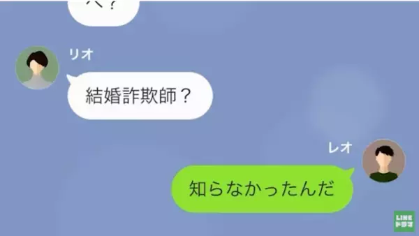 結婚式を『ドタキャン』した浮気女が辿った”自業自得すぎる”末路とは…！？→「え、結婚詐欺…？」地獄の展開に！