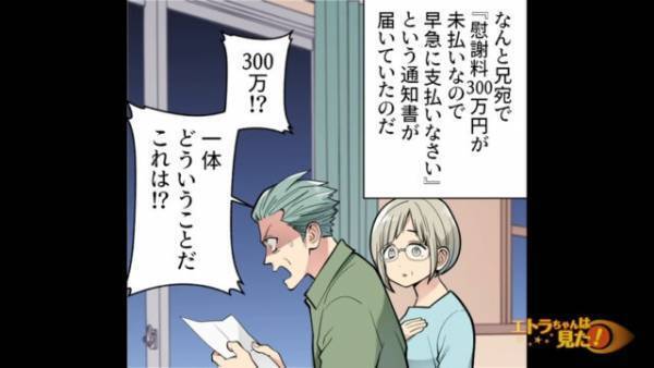 「300万！？一体どういうことだ！」実家に兄宛の“内容証明”が届き『衝撃の事実』が明らかに！