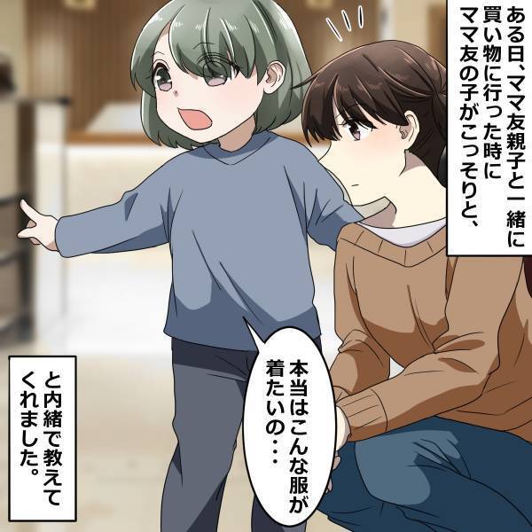 「組み合わせヤバくない？」子ども服で“マウント”を取るママ友！？→子どもの『意外な本音』が明らかに！