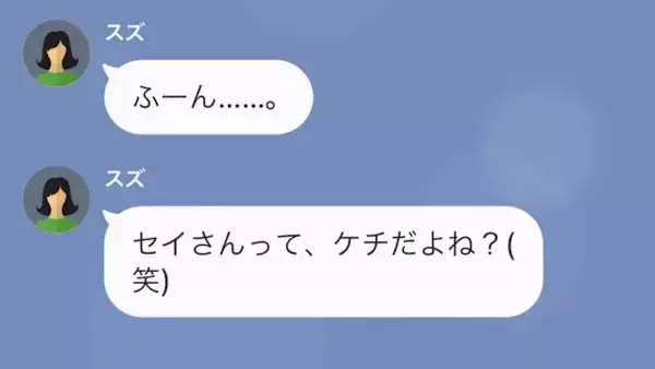 ママ友「あなたケチだよね？（笑）」子ども服をねだっておいてケチ呼ばわり！？→さらに“私の夫”まで強奪…