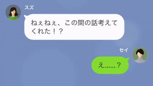 ママ友「あなたケチだよね？（笑）」子ども服をねだっておいてケチ呼ばわり！？→さらに“私の夫”まで強奪…