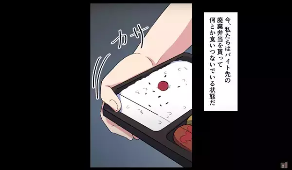 廃棄弁当で食いつなぐ日々…両親の遺産を“すべて”奪われた！？＜貧乏生活を強いられた姉妹＞→『予想外の人物』が姉妹を救う！