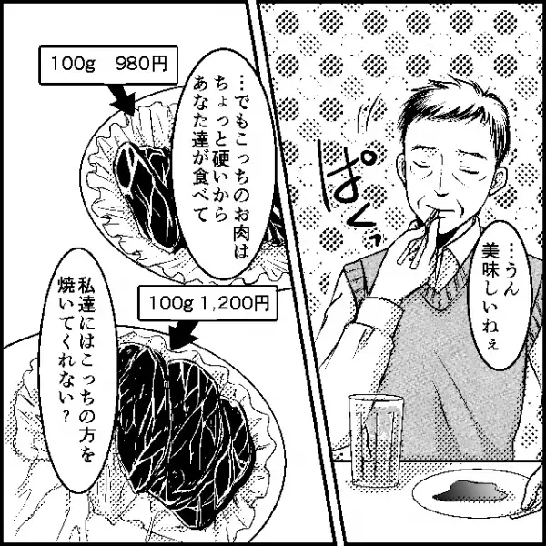 義父が“焼き肉パーティー”で『とんでもないこと』を言い出した！？→息子夫婦は唖然…