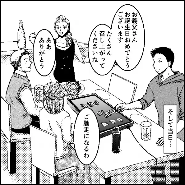 義父が“焼き肉パーティー”で『とんでもないこと』を言い出した！？→息子夫婦は唖然…