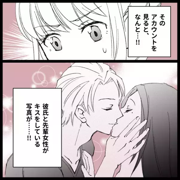 「職場にバレるとよくないだろ？」急に“彼氏の態度”が一変！？→先輩女性のSNSで『衝撃の事実』が明らかに！