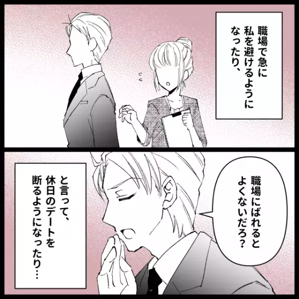 「職場にバレるとよくないだろ？」急に“彼氏の態度”が一変！？→先輩女性のSNSで『衝撃の事実』が明らかに！