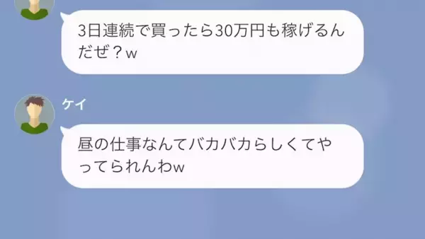 妻「最近土日家にいないけど」夫「開店から閉店までいる（笑）」妻に無断で退職した夫！？→借金を使い込み“最悪の事態”に…