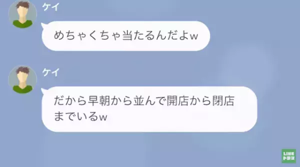 妻「最近土日家にいないけど」夫「開店から閉店までいる（笑）」妻に無断で退職した夫！？→借金を使い込み“最悪の事態”に…