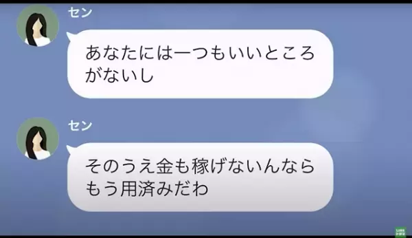 妻「稼げないなら用済み」夫をまるで“金づる”扱い！？→悪行がバレて『自業自得の結果』に…