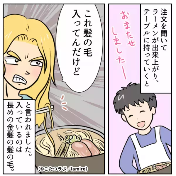 「ラーメンに髪の毛入ってんだけど！」と怒る客！？→店内を見渡し『まさかの事実』に気づいて赤っ恥…
