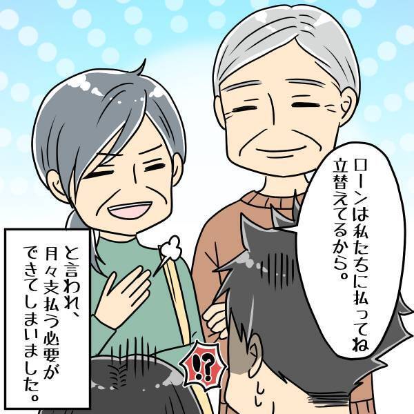 義母「あなたたちが乗る車よ」義両親が新車を購入！しかし『とんでもないこと』を言い出し唖然…