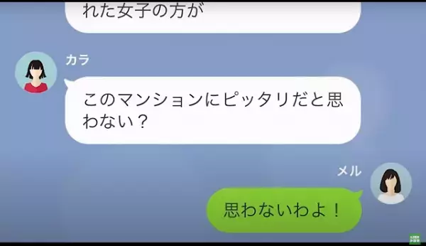 オシャレな家を「あなたみたいなダッセー女より私の方が似合う」と強奪する女！？→自業自得の結果に…
