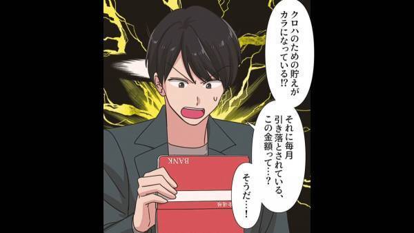 「娘のための貯金がカラに！？」妻が突然“行方”をくらませた！？→まさかの居場所と『お金の使い道』に唖然…