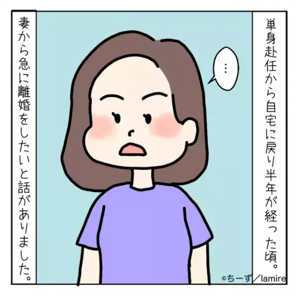 単身赴任後、妻から急に『別れ話』が！？→離婚後に“衝撃の事実”を知り意気消沈…