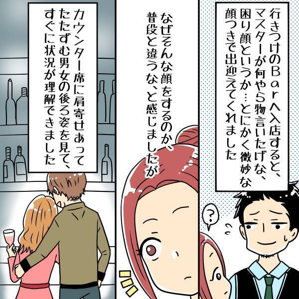 彼氏「残業するから先に帰ってて」しかし1人でBarに行くと『まさかの光景』が！？→怒りが湧き上がる…