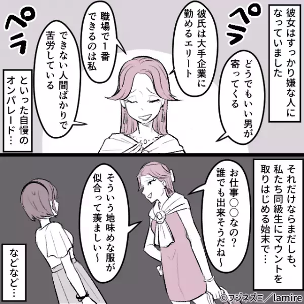 マウント女「地味な服が似合ってうらやましい〜」同窓会で“嫌味”を連発！？→『人気者の一言』で撃沈…