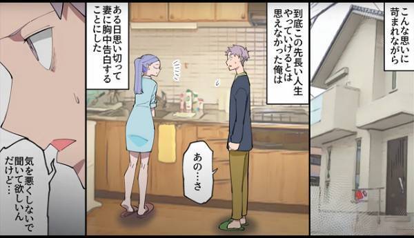 妻の浮気を疑いDNA鑑定を頼む夫『気を悪くしないで聞いてほしいんだけど…』→”予想外”の展開に唖然…！