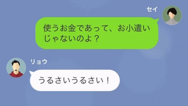 妻の財布からお金を抜いた夫！？『ちょっと用事があって…』その後、“次々と判明した悪事”に我慢の限界！