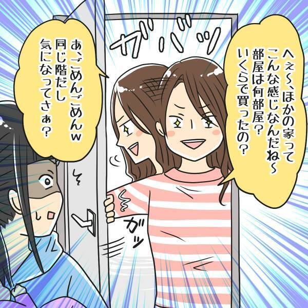 ママ友「何部屋？いくらで買ったの？」勝手に家を覗いて“詮索”！？→さらに『マウント発言』まで飛び出す始末！