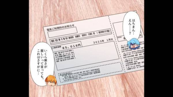 【電気代8万円】電気代の値上がりに震える一家が『節約生活』を心がけた結果…！？→上がり続ける『価格とその原因』に唖然！