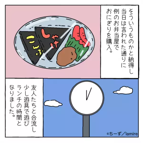 ママ友に言われるがままピクニックへ『購入したお弁当』を持参すると…→まさかの事態に愕然！＜ママ友トラブル体験談＞
