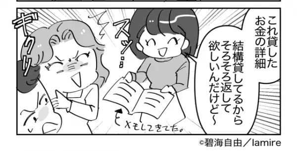 借りたお金を”返さない”ママ友に…『あ、これ貸したお金の詳細！』→夫といる前で”公開処刑”することに！