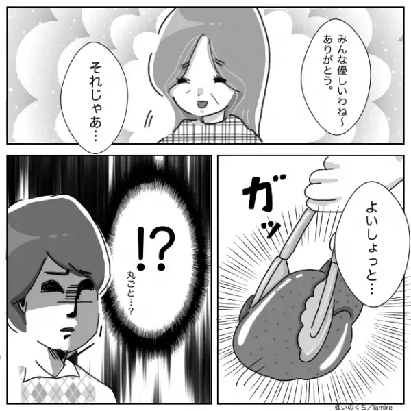 義弟のため食事を取り分ける義母…『え、丸ごと！？』→大皿に残った料理を見て複雑な気持ちに…！