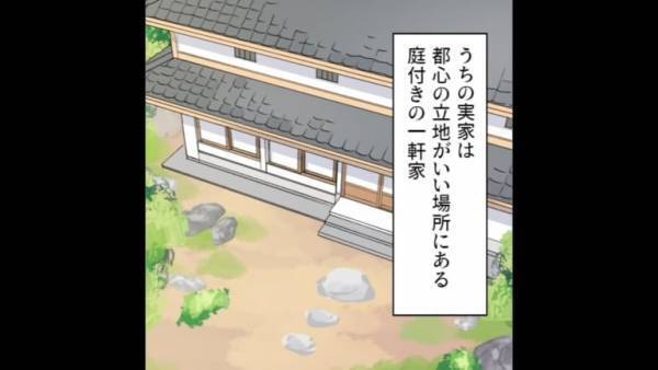 実家の一軒家を”奪い”、母を追放！？【土地目当ての義家族】の“思惑”が怖すぎる…！