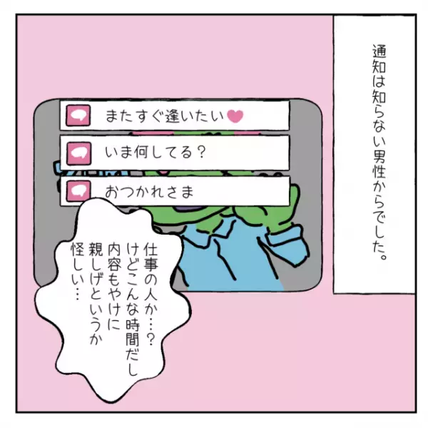 【彼女のスマホに怪しい通知】「またすぐ逢いたい！」映画鑑賞中に流れてきた”驚愕のLINE”にショック！