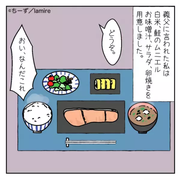 義父に料理を作ったら…「美味しくなさそう」と言われ…！？→その後の“最低すぎる行動”に驚愕！