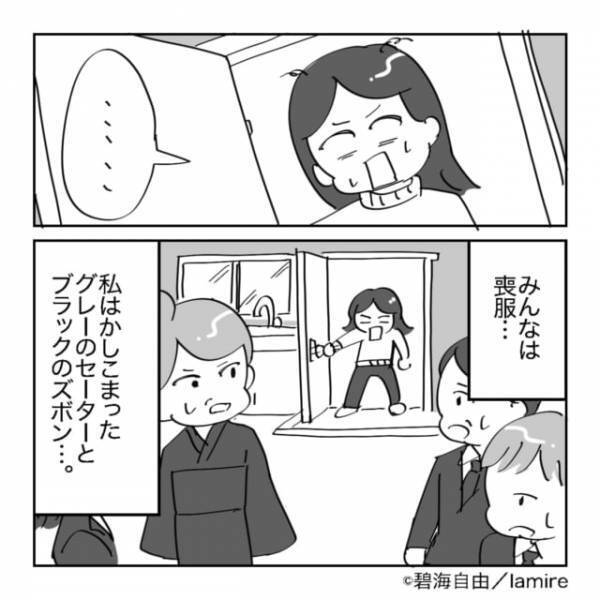 義母にはめられた…！？義実家の法要に参加すると…事前に『伝えられていた事実』と異なり赤っ恥！！