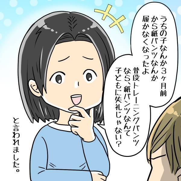ママ友「それ、子どもに失礼じゃない？」トイレ練習中の娘を見て“お節介すぎる一言”…