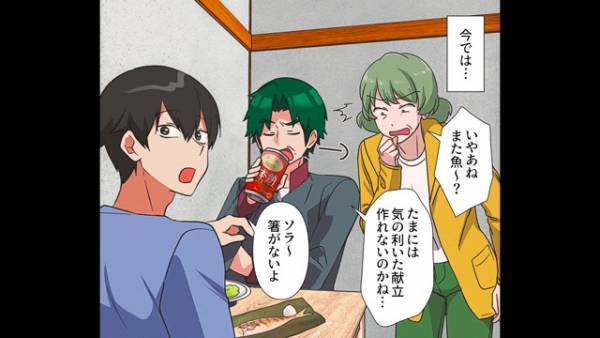 家事を全て”嫁に押し付ける”義家族『また魚～？気が利かないわね～』傲慢な態度をとる夫と義両親にイライラMAX！！